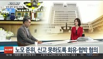 [뉴스현장] '故이예람 중사 성추행' 가해자 징역 7년 확정