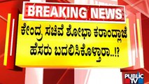 Union Minister Shobha Karandlaje May Add Gowda To Her Name | BJP | Karnataka | Public TV