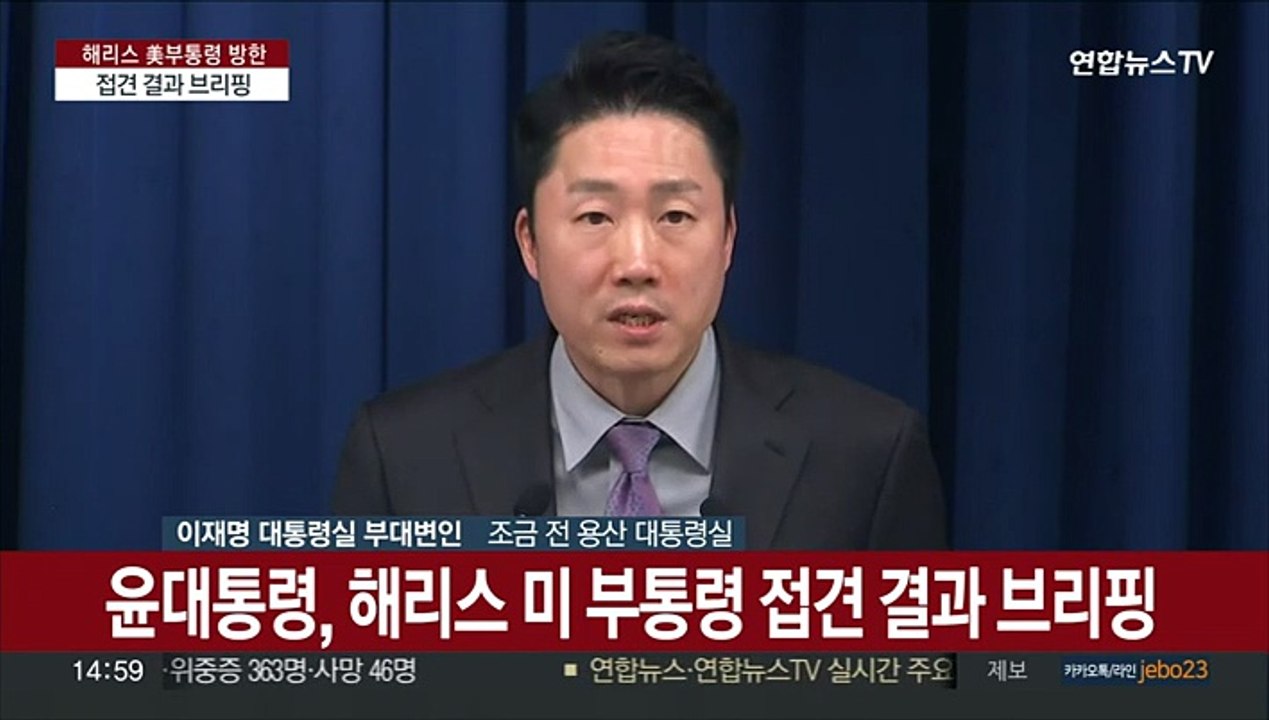 [현장연결] 윤대통령-해리스 "필요시 '유동성 공급 긴밀협력' 합의 재확인"