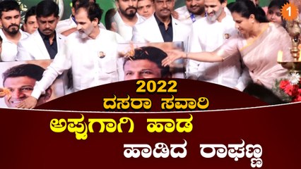 Ashwini Puneeth Rajkumar | ದಸರಾ ಅಪ್ಪು ನಮನ ಕಾರ್ಯಕ್ರಮದಲ್ಲಿ ಭಾವುಕರಾದ ಅಶ್ವಿನಿ