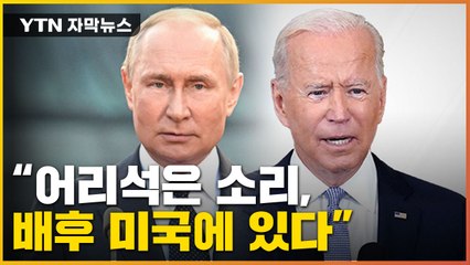 [자막뉴스] 러 "바이든이 답해야"...'가스관 누출 사고' 진실은? / YTN
