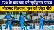 IND vs SA: Suryakumar Yadav ने Rizwan को छोड़ा पीछे, एक पारी में कई रिकॉर्ड | वनइंडिया हिंदी*Cricket
