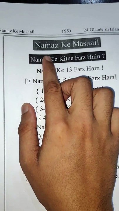 Namaz ke masaail..... Namaz ke kitne farz hain ?