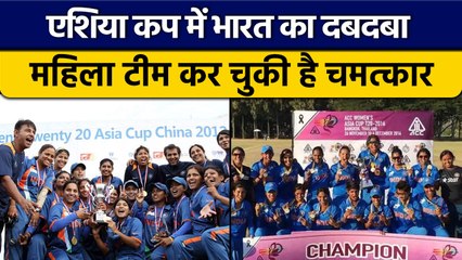 Women's Asia Cup 2022: Team India का चलता है सिक्का, किया है ये कमाल | वनइंडिया हिंदी*Cricket