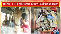 20 PFI Offices Locked In Dakshina Kannada | Public TV