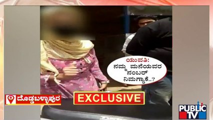 Moral Policing In Doddaballapura District | Public TV