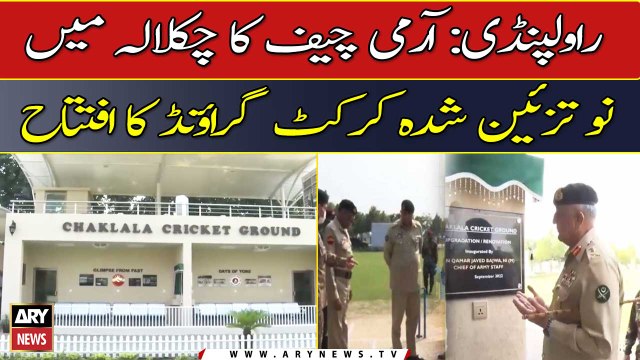 Army chief inaugurates newly renovated cricket ground at Chaklala