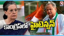 High Tension Continues On Congress President Election 2022 Candidate | V6 News