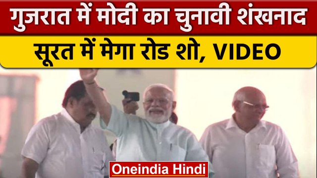 PM Narendra Modi ने Surat City में किया Road Show | Gujarat Election 2022 | वनइंडिया हिंदी *Politics