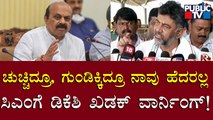 DK Shivakumar Warn CM Basavaraj Bommai & BJP Workers | Public TV