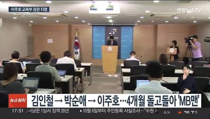 10년만 다시 교육부 수장…'자율·경쟁' 무게