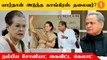 Congress Party Leader Election | Ashok Gehlot-ஐ நம்பிய Sonia Gandhi