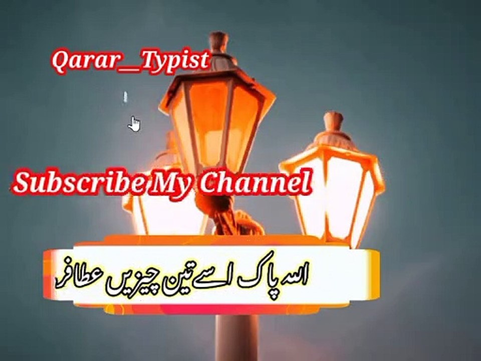 Jo shaho har nimaz | جوشخص ہرنماز کےبعد | qarar__typist