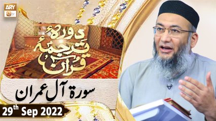 Daura e Tarjuma e Quran - Shuja Uddin Sheikh - 29th September 2022 - ARY Qtv
