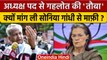 Rajasthan Political Crisis: Ashok Gehlot ने Sonia Gandhi से क्यों मांग ली माफी ? | वनइंडिया हिंदी