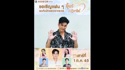อั๋น อัครพรรฒ ชวนแฟน ๆ มาพบปะกันที่ ตลาดเยาวราช วันเสาร์ที่ 1 ต.ค.นี้ เวลา 19.30 น.