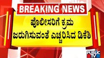 DK Shivakumar Visits Gundlupete Police Station; Warns Police to Take Action On BJP Miscreants