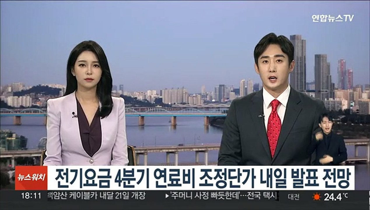 전기요금 4분기 연료비 조정단가 내일 발표 전망