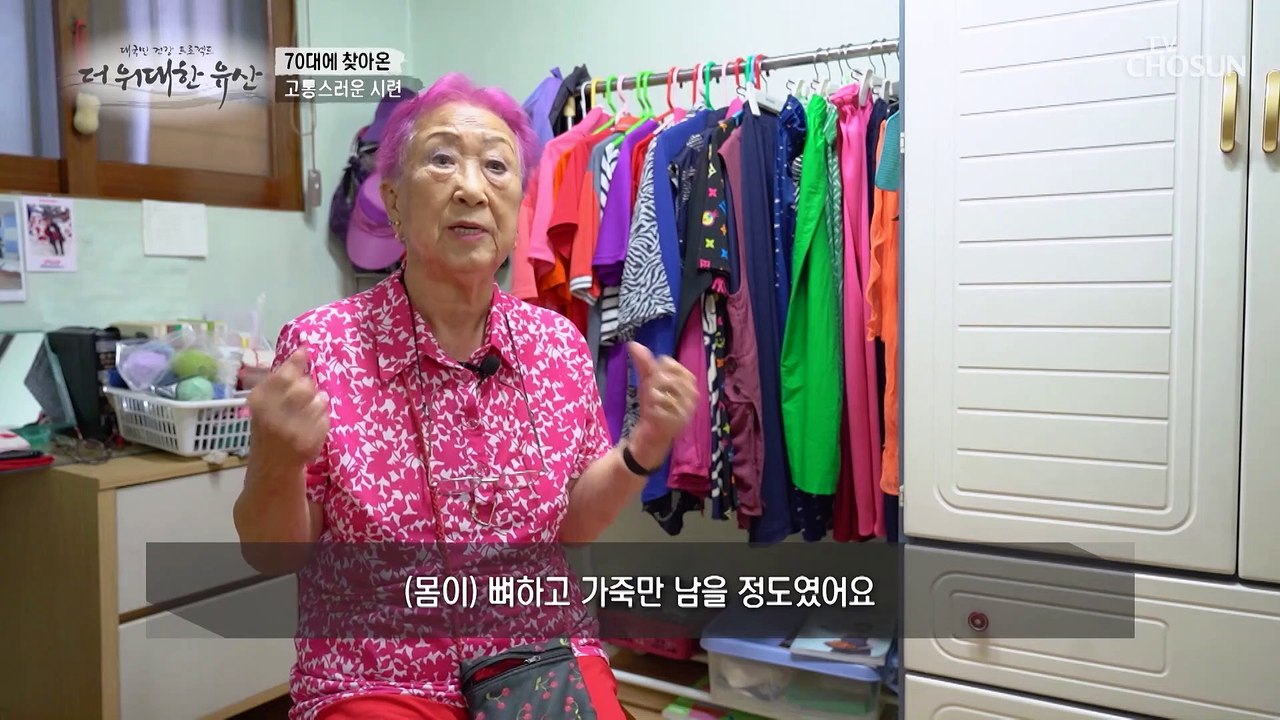 대장암 3기를 극복하고 젊은 인생을 사는 기인 TV CHOSUN 20220929 방송