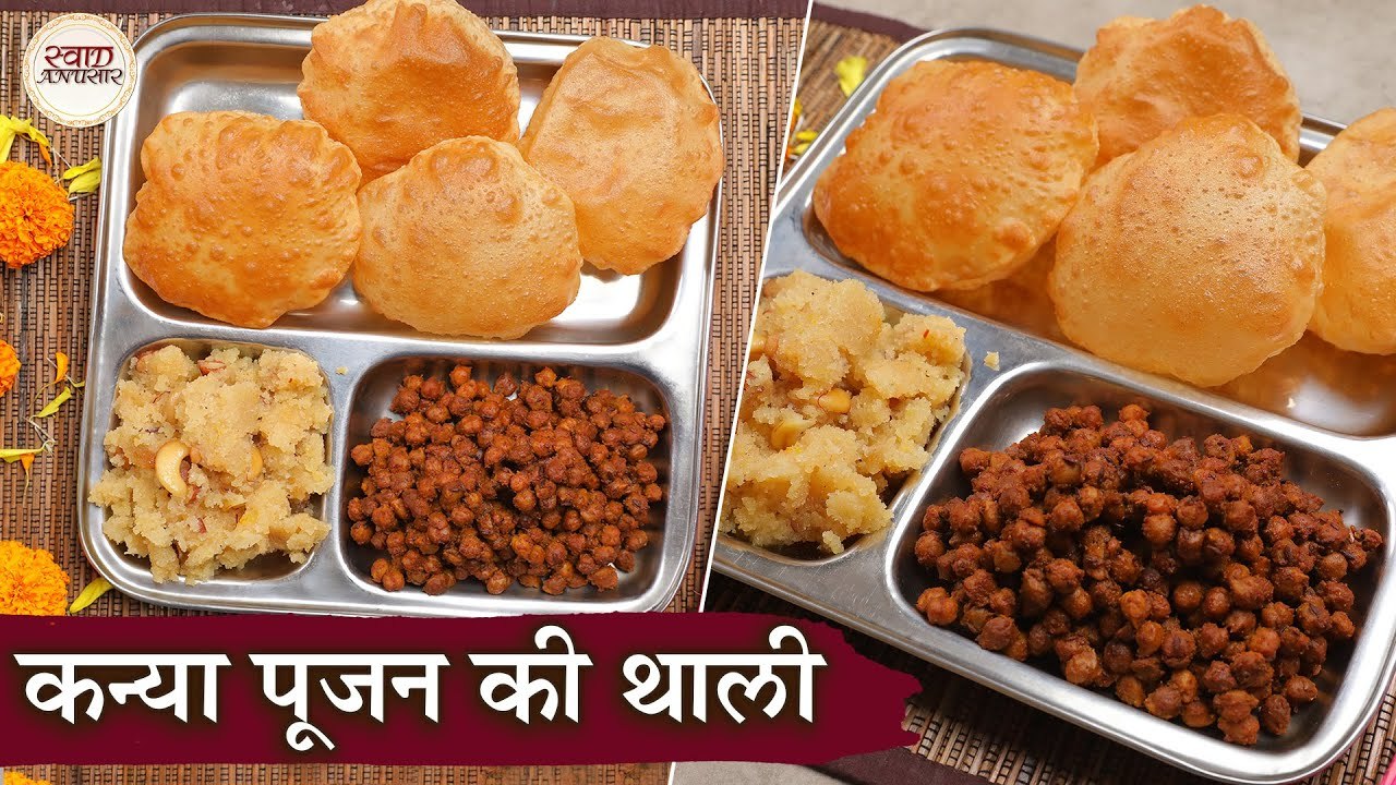 अष्टमी नवमी पर बनाये कन्याओं के लिए कंजको का प्रसाद | Kanya Pujan Thali In Hindi |Kanjak Puja |Kapil