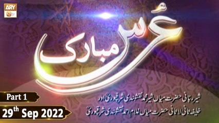 Urss e Mubarak Hazrat Sher e Rabbani & Lasani Sarkar - 29th September 2022 - Part 1 - ARY Qtv