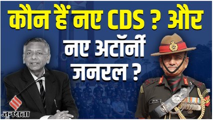 कौन हैं नए CDS Anil Chauhan जिनके नाम से कांपता है आतंकवाद, सरकार के सचिव में भी होंगे शामिल