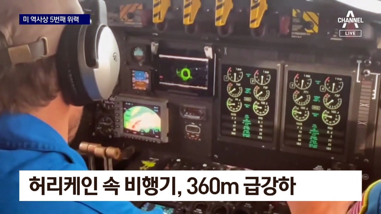 허리케인 사냥꾼들도 놀란 강풍…순간 최고 시속 250km