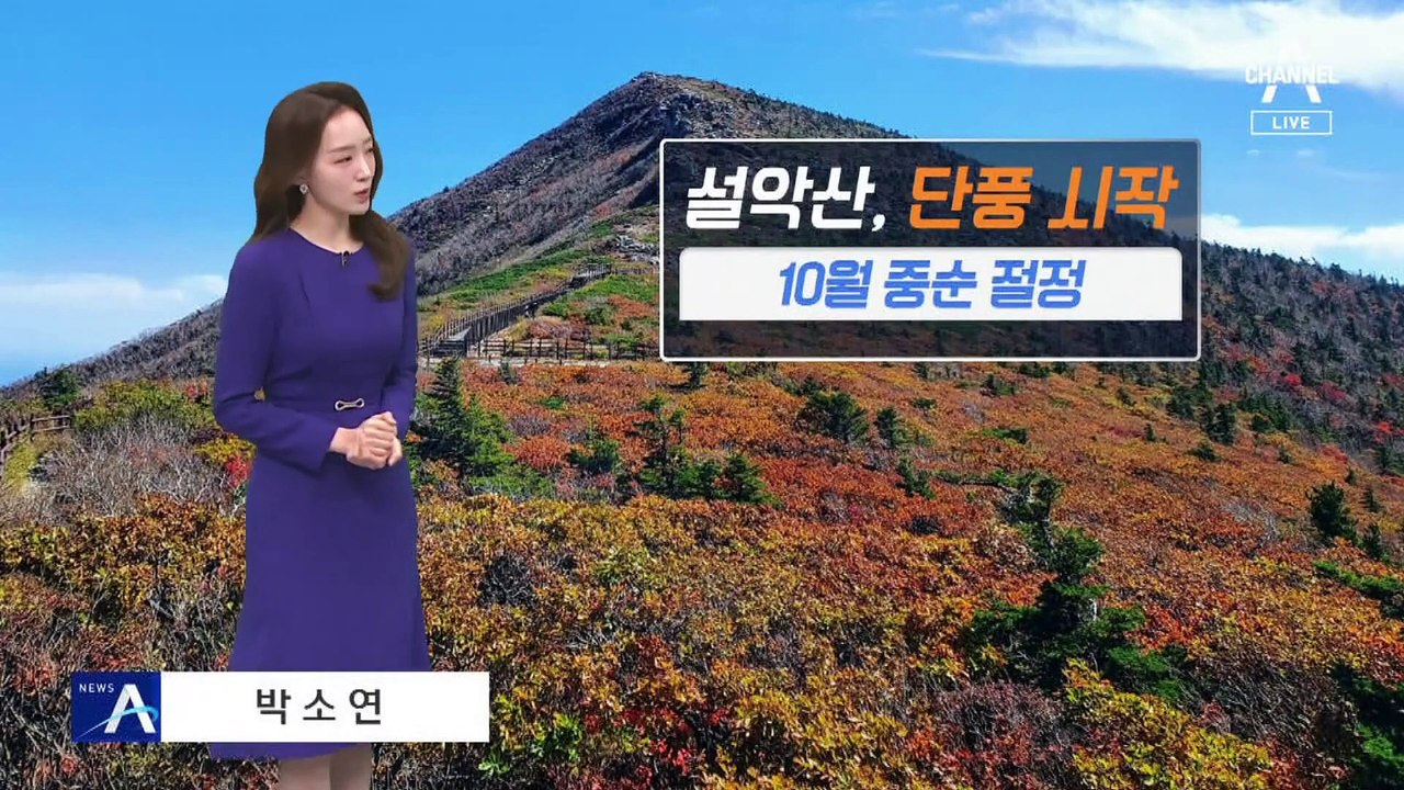 [날씨]출근길 짙은 안개 주의…늦더위ㆍ큰 일교차 유의