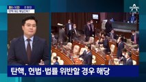 [아는 기자]민주당, 박진 외교 장관 해임 건의 이유는?