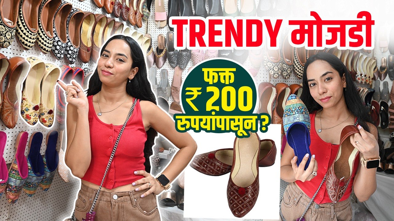 Stylish मोजडी फक्त २०० रुपयांपासून | Trendy Mojari Shopping in Thane | Thane Shopping Market