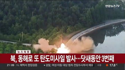 [속보] 북, 동해로 또 탄도미사일 발사…닷새동안 3번째