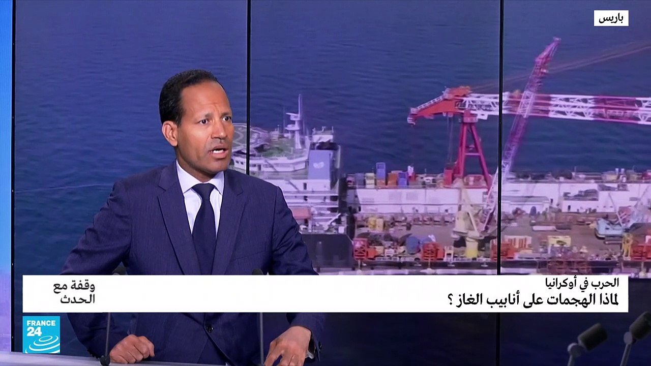 لماذا الهجمات على أنابيب الغاز؟