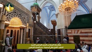 شعائر صلاة الجمعة الأولى في رمضان من الحرم الإبراهيمي الشريف عام 1442هـ 2021م