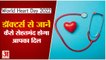 World Heart Day 2022: दिल की आवाज को ना करें नजरअंदाज, Heart Disease पर खास बातचीत