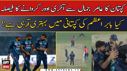 PAKvsENG: Is Babar Azam's captaincy improving?