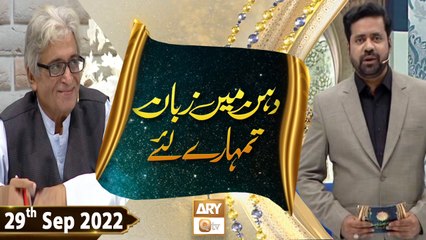 Dahan Mein Zuban Tumharey Liye - Debate Competition - Sumair Ahmed - 29th September 2022 - ARY Qtv