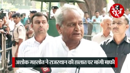 कांग्रेस अध्यक्ष पद की रेस से बाहर हुए अशोक गहलोत, माफी भी मांगी