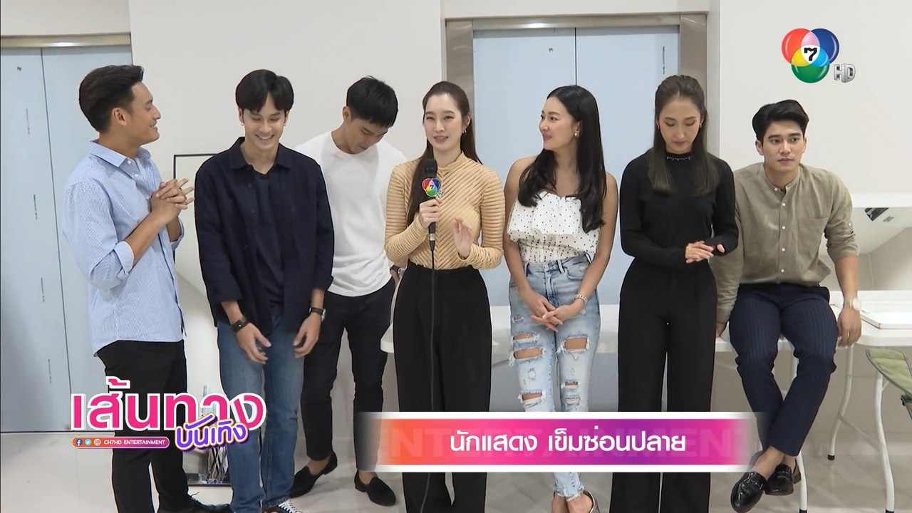 เส้นทางบันเทิง ประจำวันที่ 29 กันยายน 2565