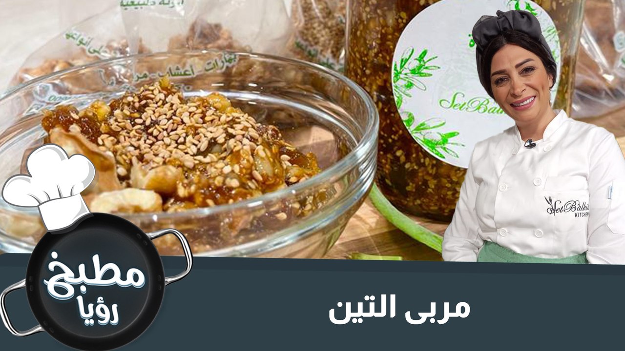 مربى التين