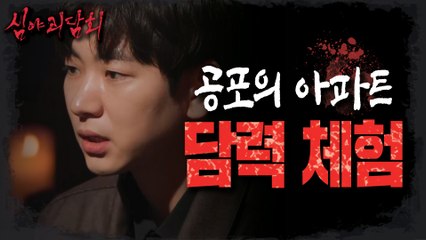 [HOT] apartment courage experience, 심야괴담회 220929 방송