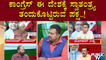 Nagaraj Yadav: Congress Leaders Have Sacrificed Their Lives For Freedom Of Our Country | Public TV