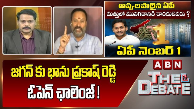 జగన్ కు భాను ప్రకాష్ రెడ్డి ఓపెన్ ఛాలెంజ్ ! -Bhanu Prakash Reddy _ The Debate _ ABN Telugu