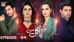 Woh Pagal Si Episode 54 - 29th September 2022 - ARY Digital Drama
