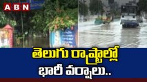 తెలుగు రాష్ట్రాల్లో భారీ వర్షాలు.. || Heavy Rains At Telugu States || ABN Telugu