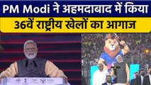 PM Narendra Modi ने किया 36वें  राष्ट्रीय खेलों का उद्घाटन | वनइंडिया हिंदी *Sports
