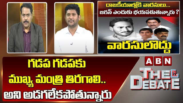 GV Reddy _ గడప గడపకు ముఖ్య మంత్రి తిరగాలి అని అడగలేకపోతున్నారు __ The Debate _ ABN Telugu