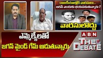 Gosala Prasad : ఎమ్మెల్యేలతో జగన్ మైండ్ గేమ్ ఆడుతున్నారు || The Debate | ABN Telugu
