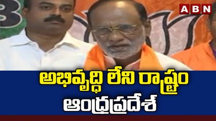 అభివృద్ధి లేని రాష్ట్రం ఆంధ్రప్రదేశ్ - MP Laxman || ABN Telugu