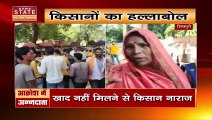 Madhy Pradesh News : खाद ना मिलने से आक्रोश में अन्नदाता