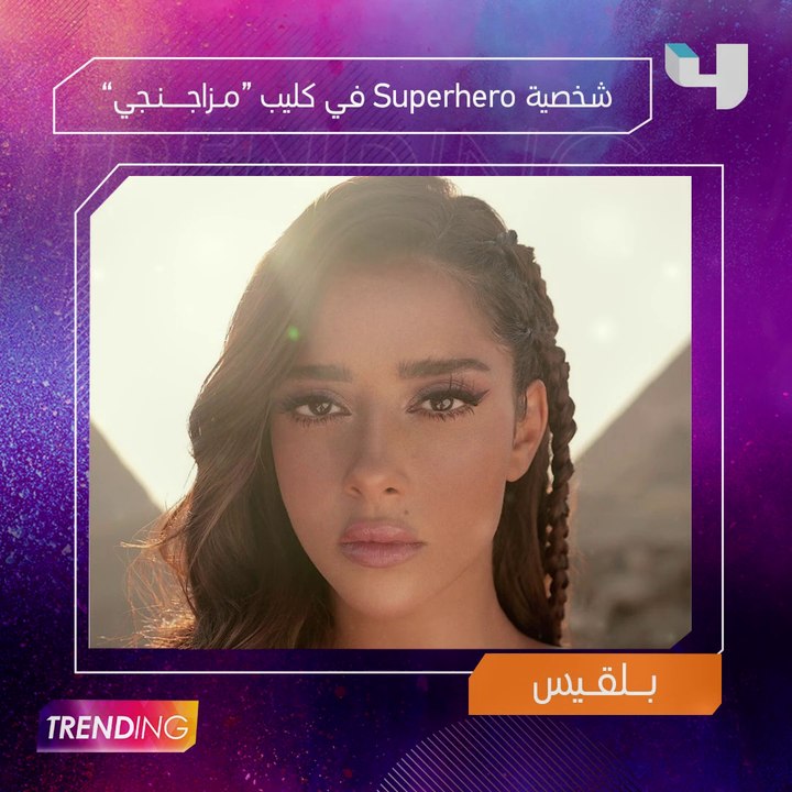 كواليس حصرية وأخبار جديدة تشاهدونها في حلقة الليلة من #MBCTRENDING